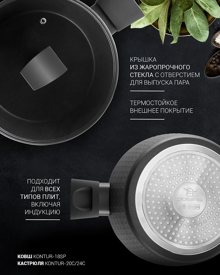 Polaris Kontur-20C qopqoqli kastrulyasi, 2l sotib olish