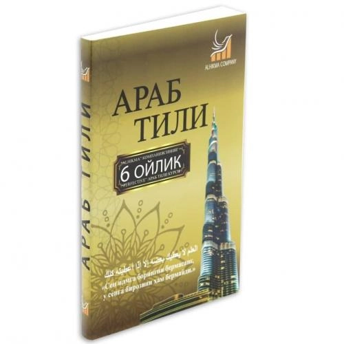 "Alhikma" Оилавий Араб тили тўплами цена
