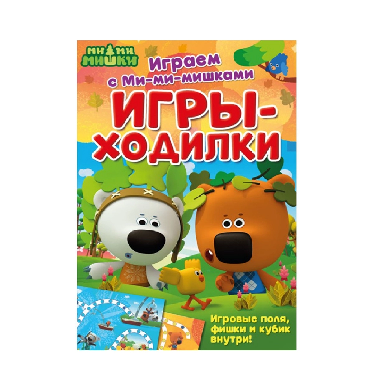 Играем с Ми-ми-мишками: Игры-Ходилки купить
