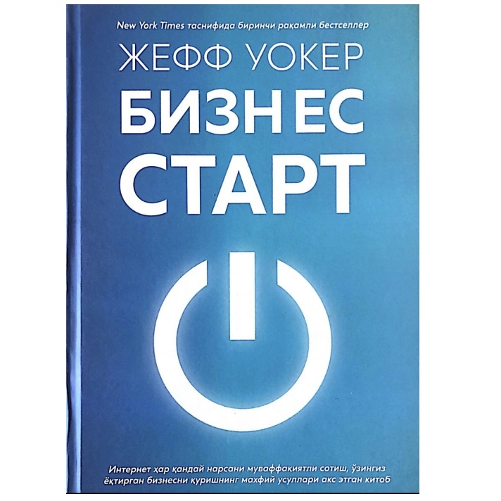 Jeff Uoker: Biznes-start sotib olish