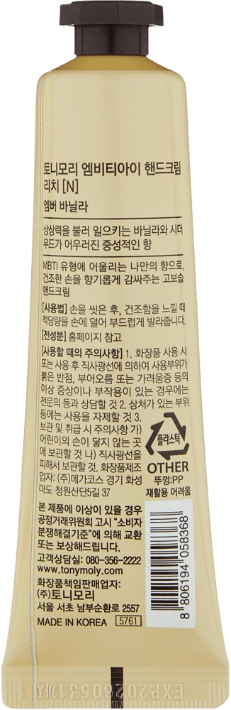 Крем для рук MBTI HAND CREAM MOISTURE_N (30 мл) в Узбекистане