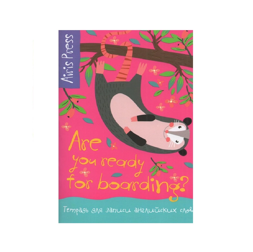 Тетрадь для записи английских слов Are you ready for boarding? (А6) (Airis Press) купить