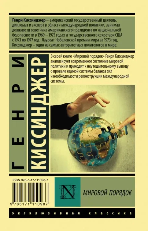 Генри Киссинджер: Мировой Порядок онлайн