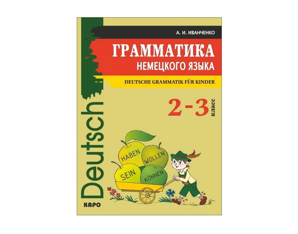 A.И. Иванченко: Грамматика немецкого языка sotib olish