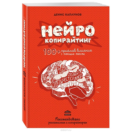 Денис Каплунов: Нейрокопирайтинг sotib olish
