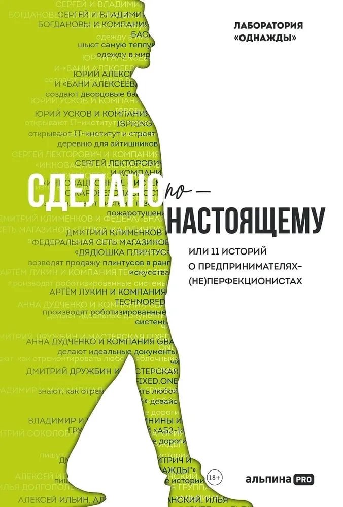 Сделано по-настоящему, или 11 историй о предпринимателях-(не)перфекционистах sotib olish