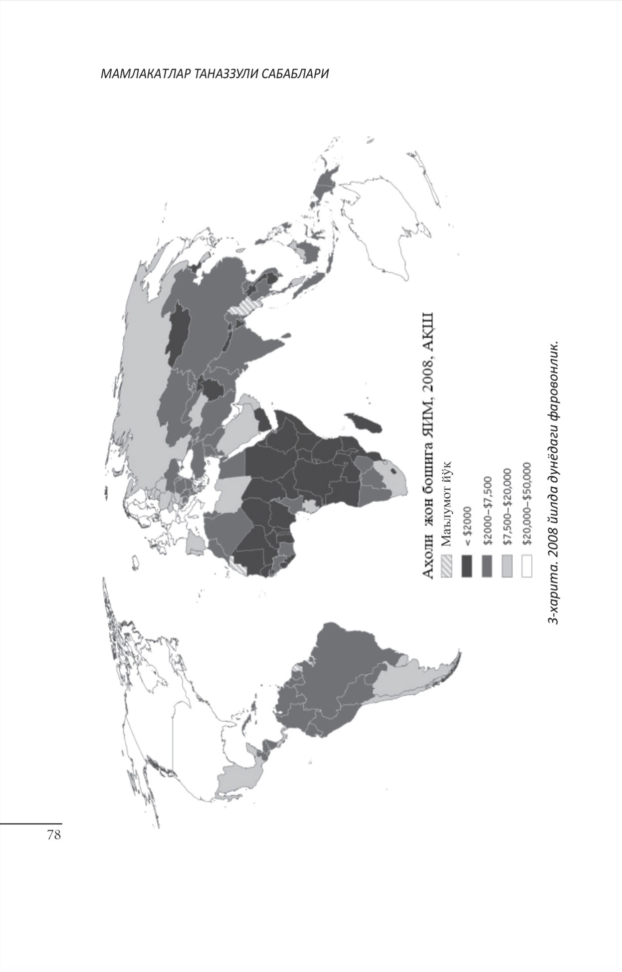 Daron Ajemo‘g‘li, Jeyms A. Robinson: Mamlakatlar tanazzuli sabablari: qudrat, farovonlik va kambag‘allik manbalari yetkazib berish