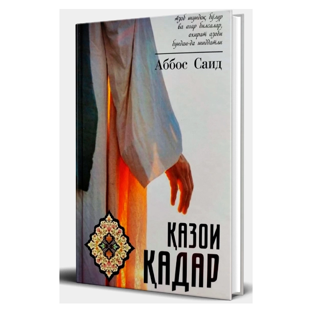 Abbos Said: Qazoi qadar sotib olish