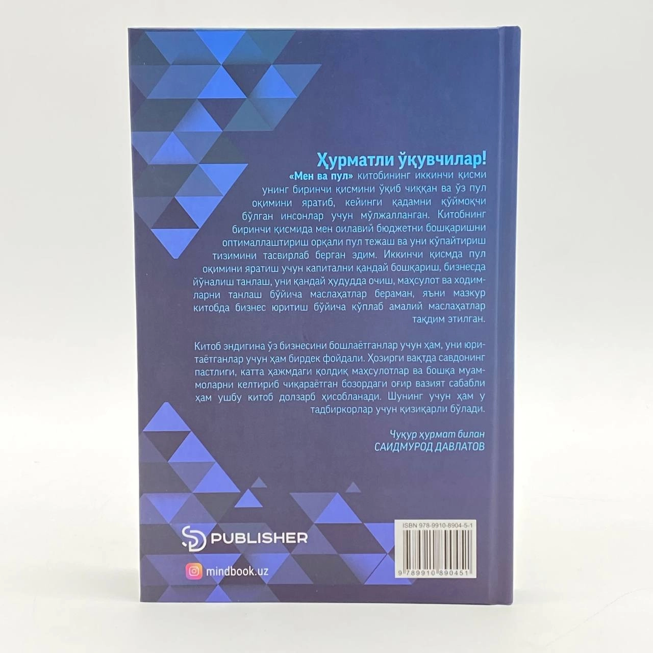 Саидмурод Давлатов: Мен ва пул 2 цена
