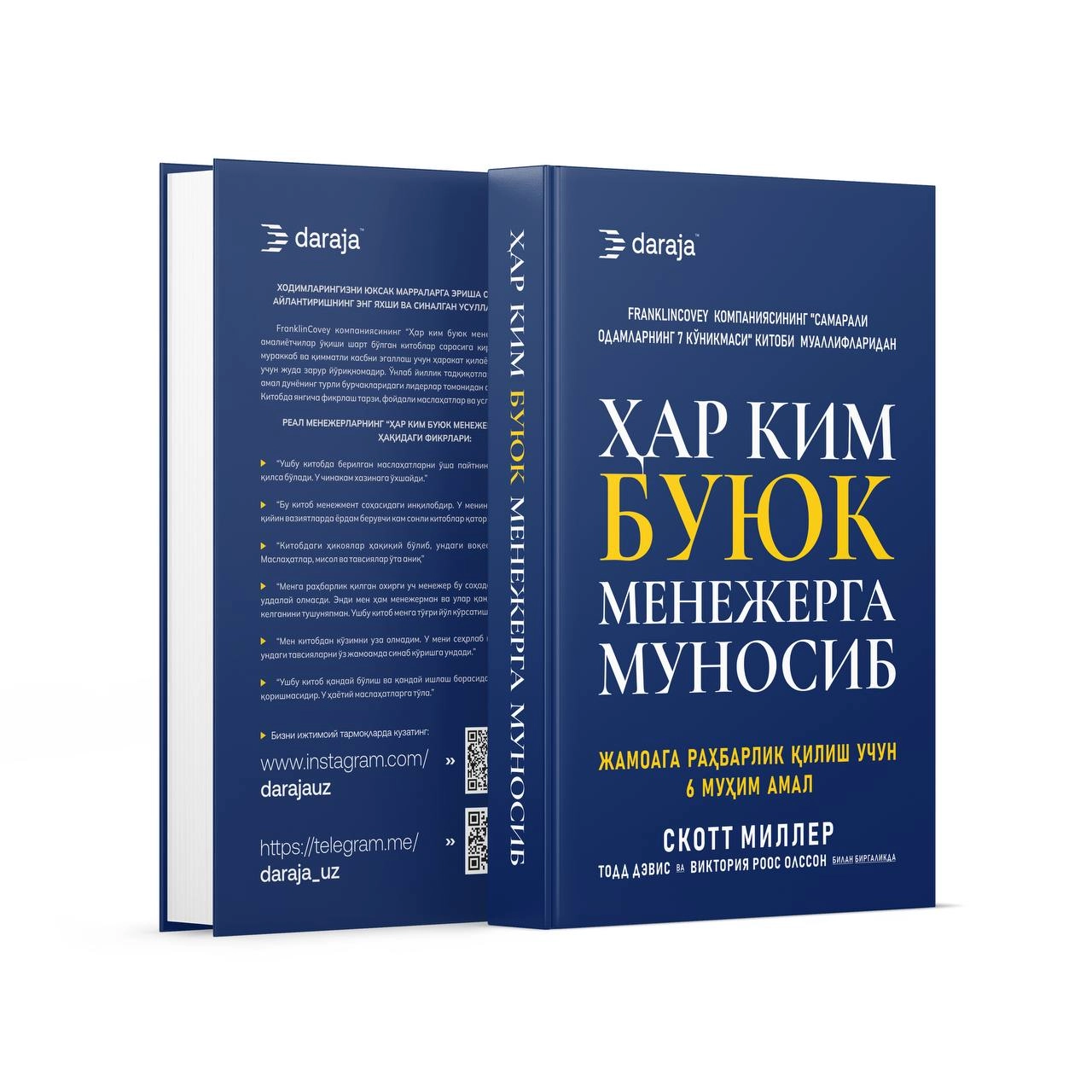 Skott Miller, Todd Devis, Viktoriya Roos Olson: Har kim buyuk menejerga munosib sotib olish