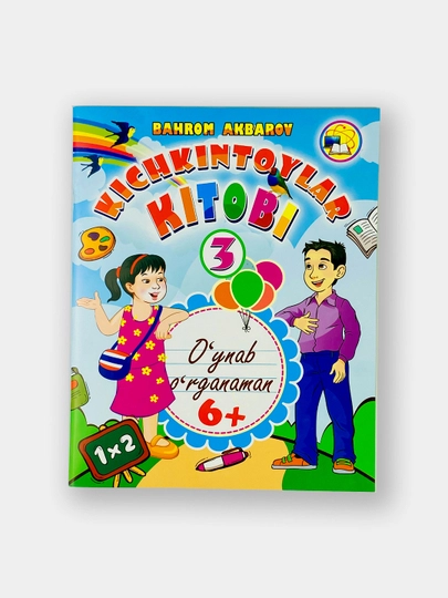 Баҳром Акбаров: Кичкинтойлар китоби (3 китоб) купить