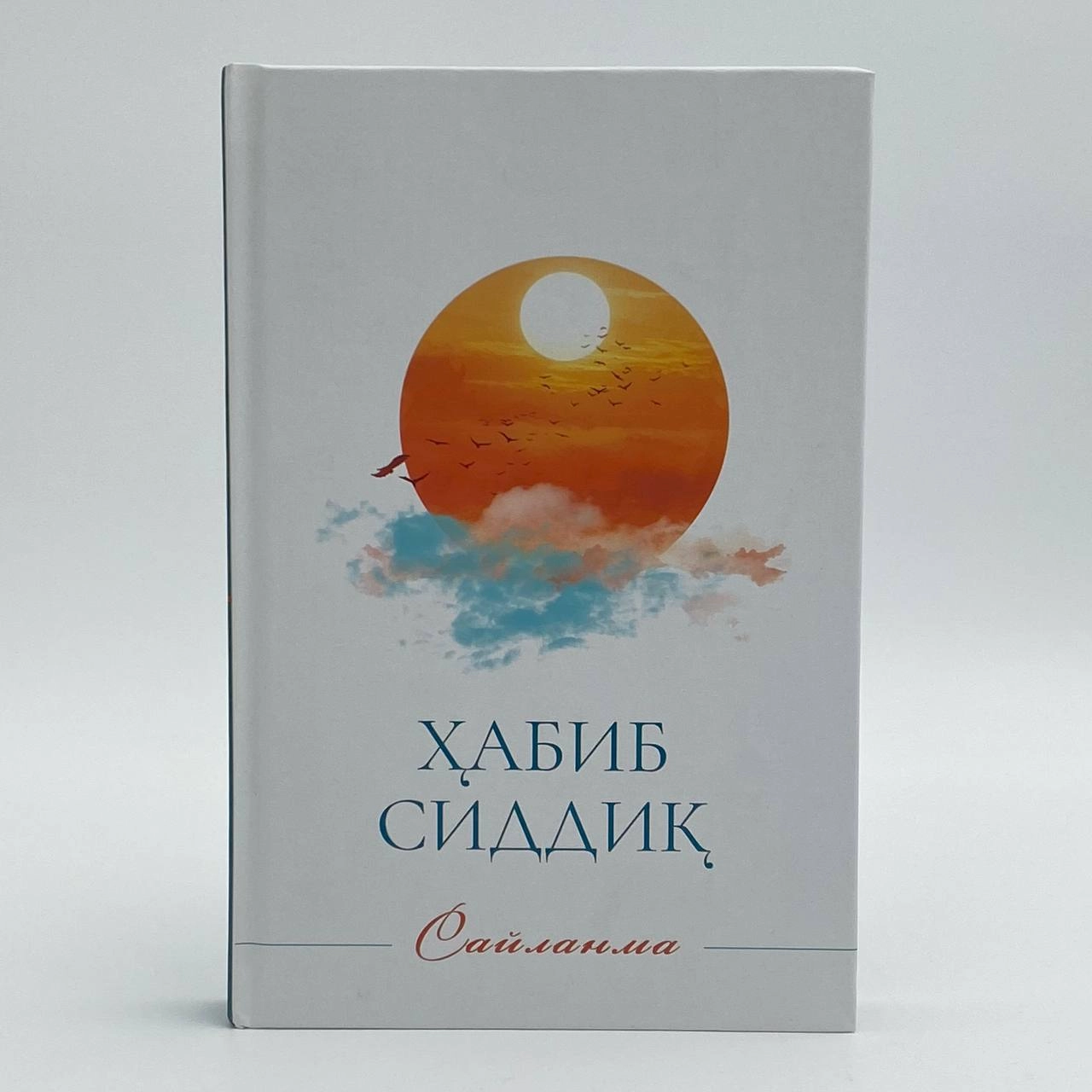 Habib Siddiq: Saylanma sotib olish