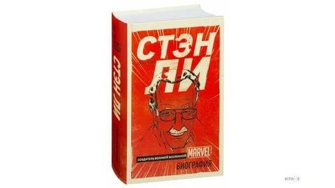Стэн Ли: Создатель великой вселенной Marvel sotib olish