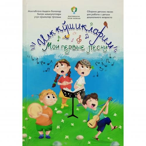 Ilk qo'shiqlarim. Мои первые песни +(Simsiz Bluetooth kolonka) sotib olish