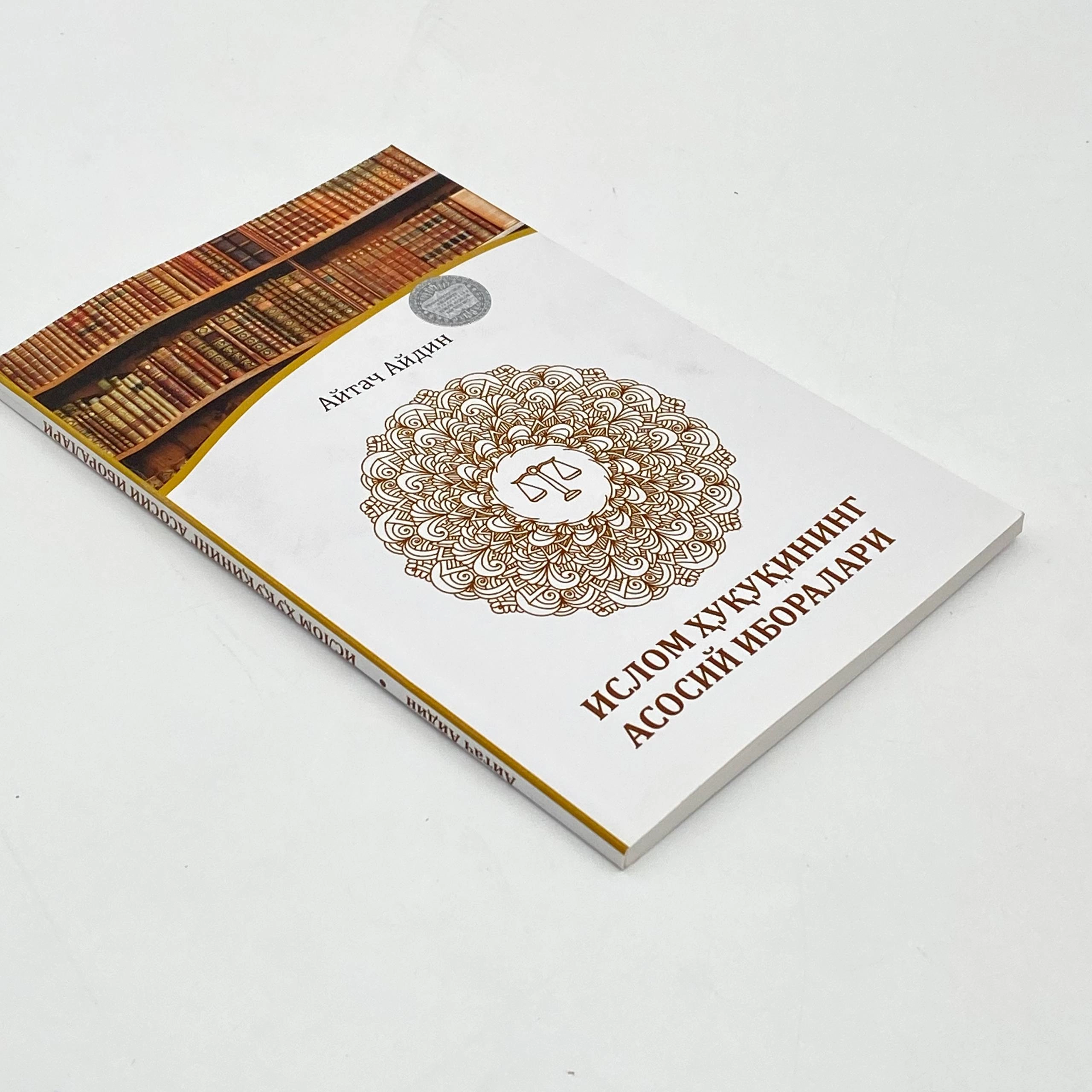 Айтач Айдин: Ислом ҳуқуқининг асосий иборалари недорого