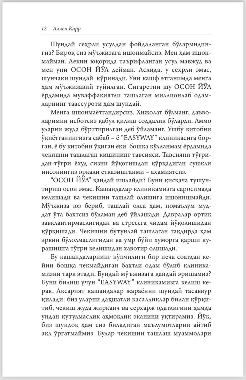 Аллен Карр: Кашандаликдан қутулишнинг осон йўли характеристики