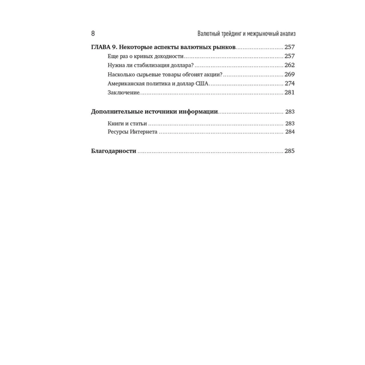Лайди Ашраф: Валютный трейдинг и межрыночный анализ: Как зарабатывать на изменениях глобальных рынков | цена