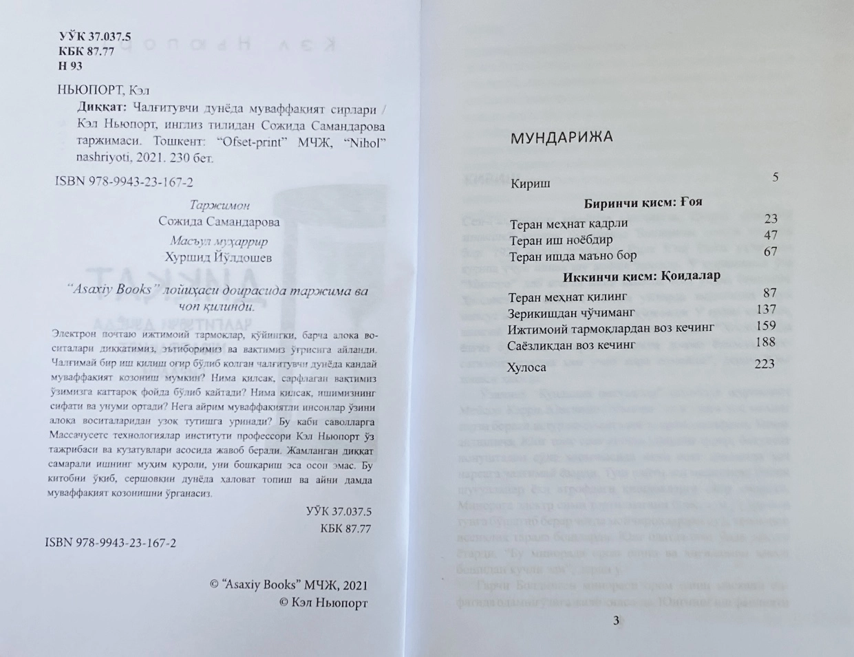 Kel Nyuport: Diqqat: Chalg‘ituvchi dunyoda muvaffaqiyat sirlari (Fleksibl muqova) onlayn