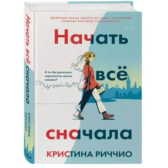 Кристина Риччио: Начать всё сначала sotib olish