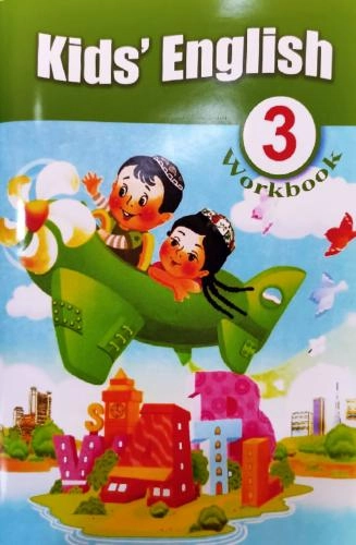 Kids' English - 3 workbook купить