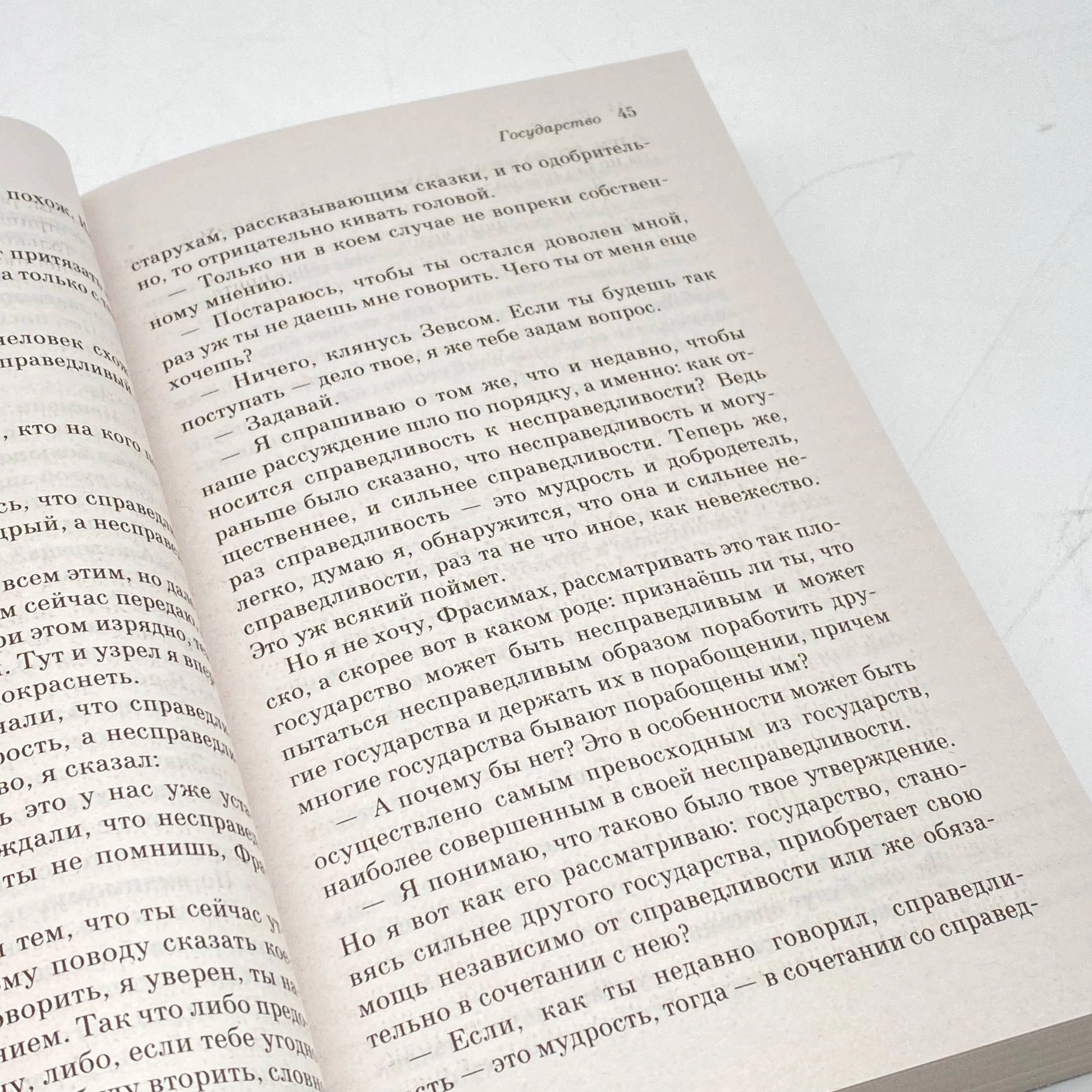 Платон: Государство (Эксмо) bo'lib to'lash