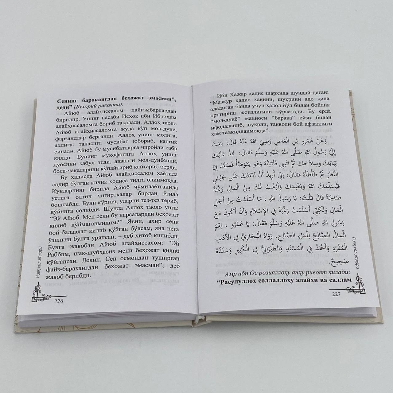 Зиёвуддин Раҳим, Одилхон қори Юнусхон ўғли: Ризқ калитлари в Узбекистане