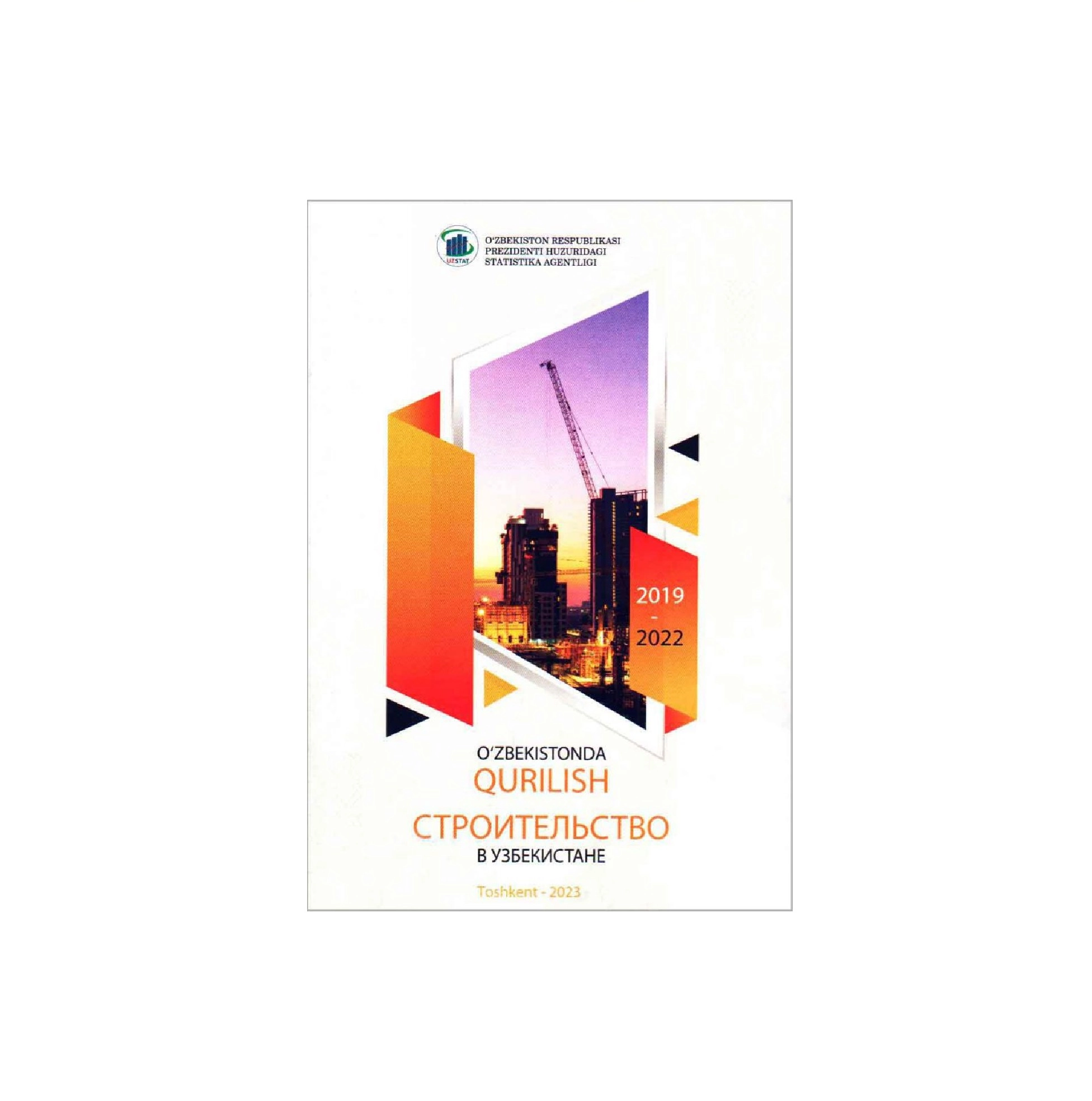 Строительство в Узбекистане (2019-2022) купить