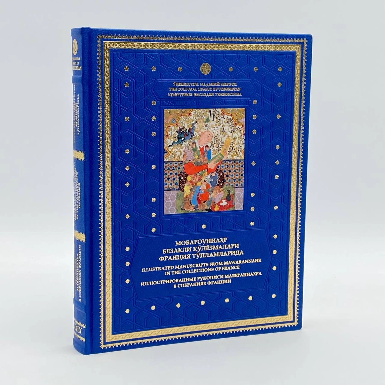 O‘zbekiston Madaniy Merosi: Movarounnahr bezakli qo'lyozmalari Fransiya to'plamlarida (O'zb-Рус-Eng) sotib olish