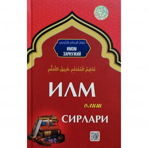 Imom Zarnujiy: Ilm olish sirlari sotib olish