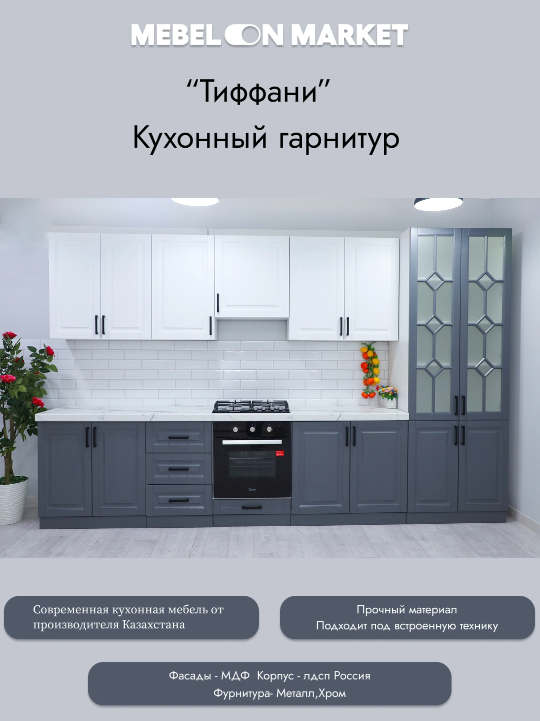 Tiffani oshxona to&lsquo;plami, grafit arzon