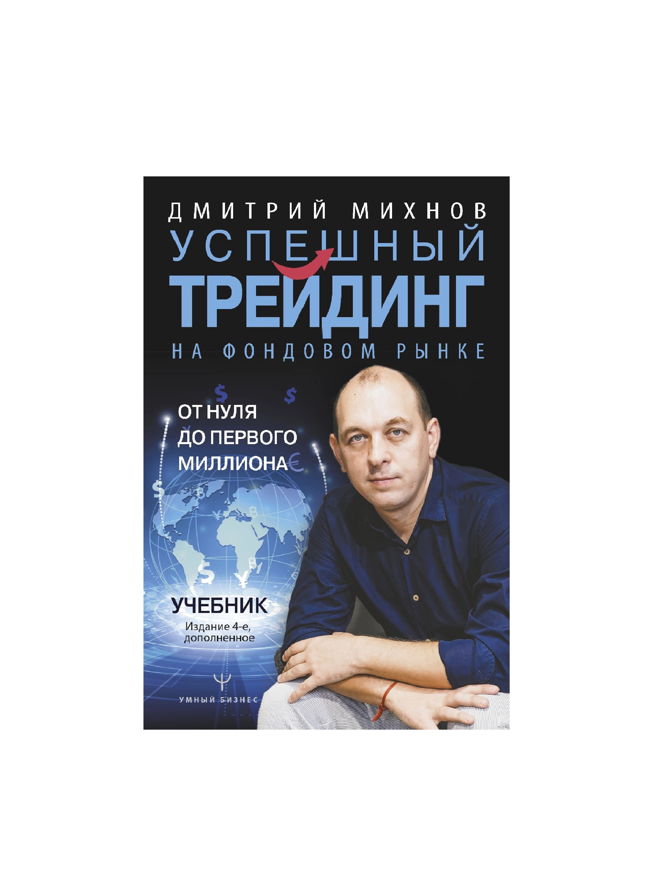 Валеев Ренат: Успешный трейдинг на фондовом рынке. От нуля до первого миллиона. купить