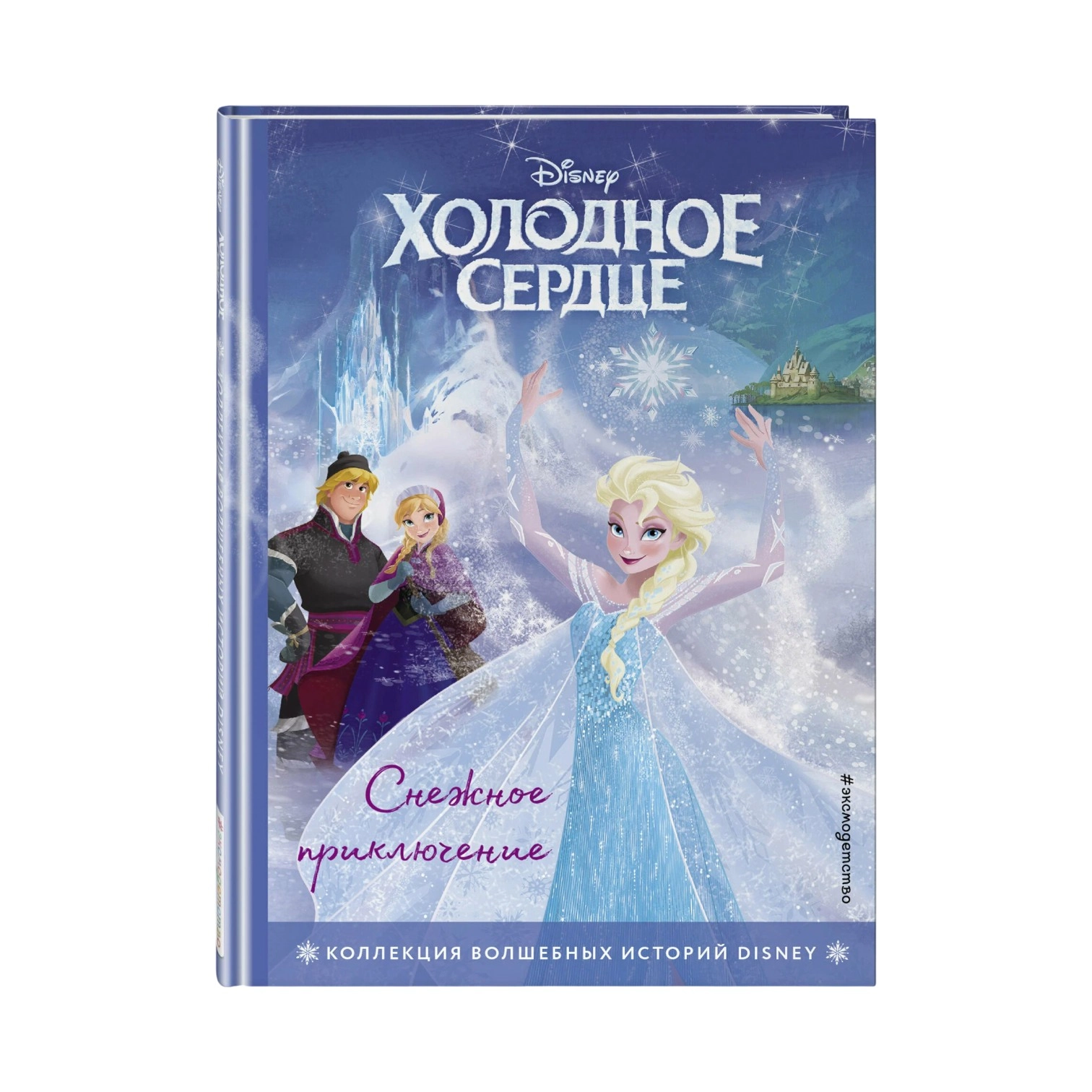 Холодное сердце. Снежное приключение sotib olish