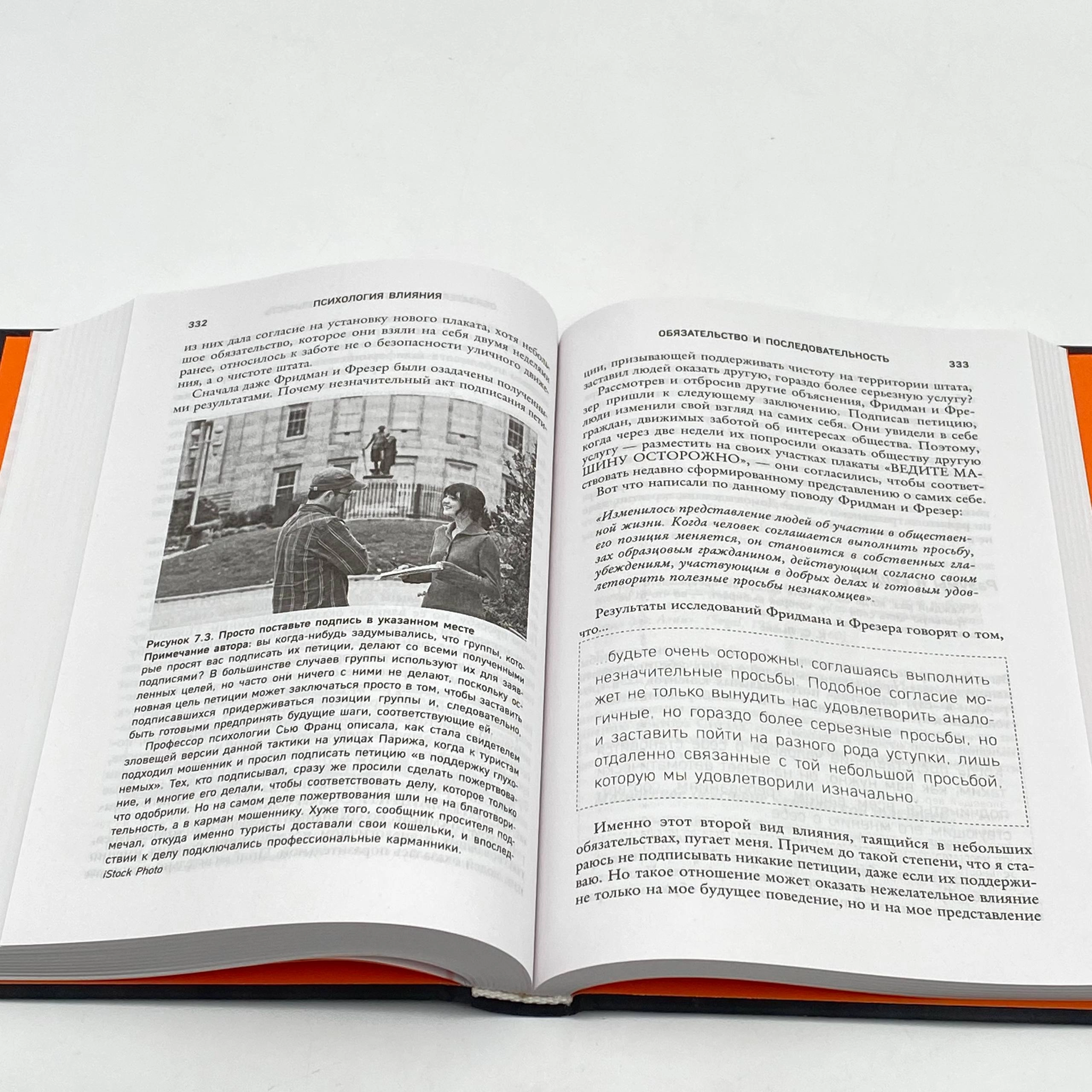 Роберт Чалдини: Психология влияния (7-е расширенное издание) доставка