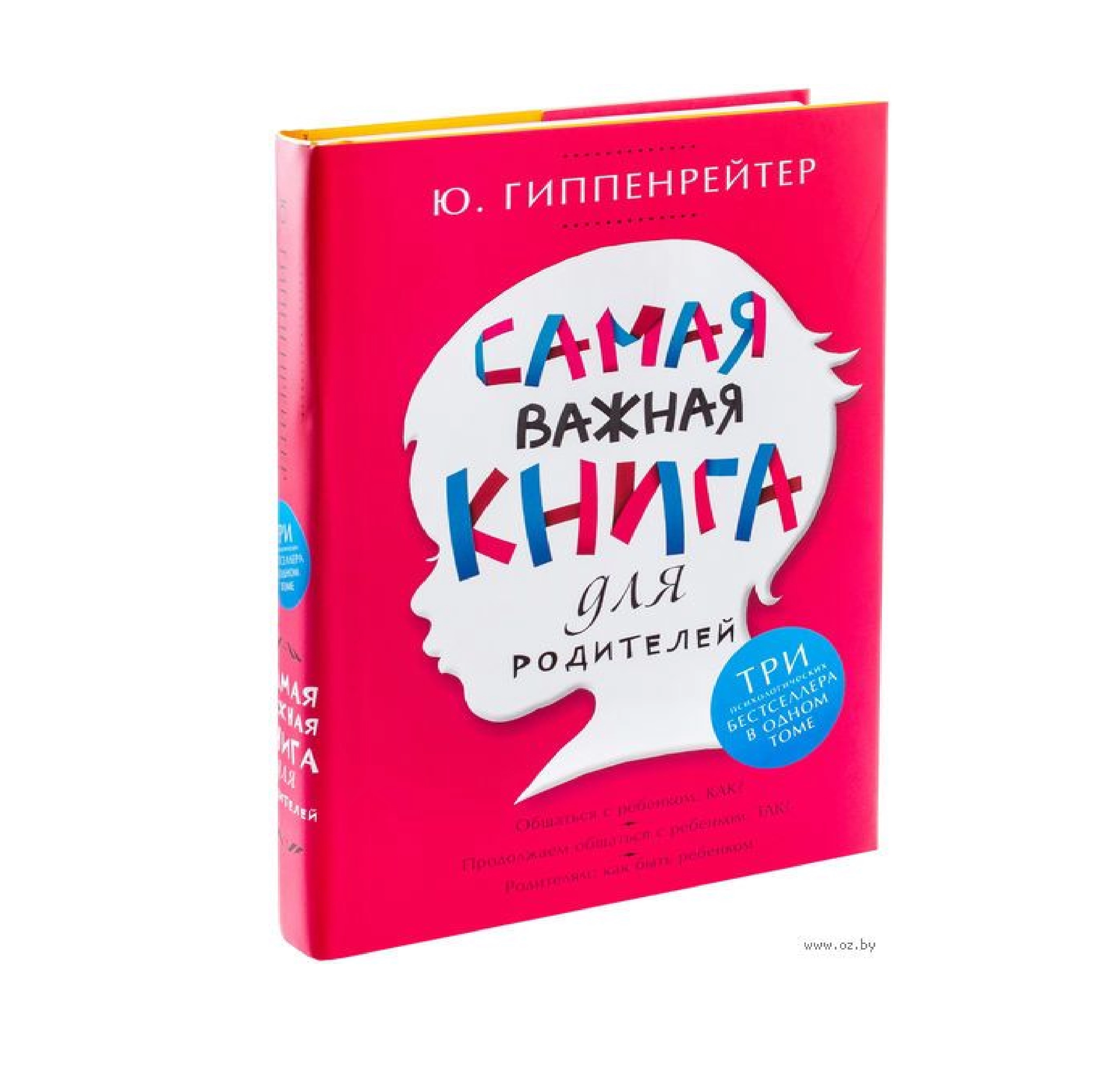 Самая важная книга для родителей (Книга третья) sotib olish