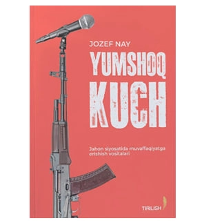 Жозеф Най: Юмшоқ куч. Жаҳон сиёсатида муваффақиятга эришиш воситалари купить