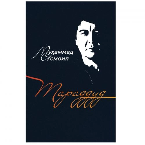 Muhammad Ismoil: Taraddud sotib olish