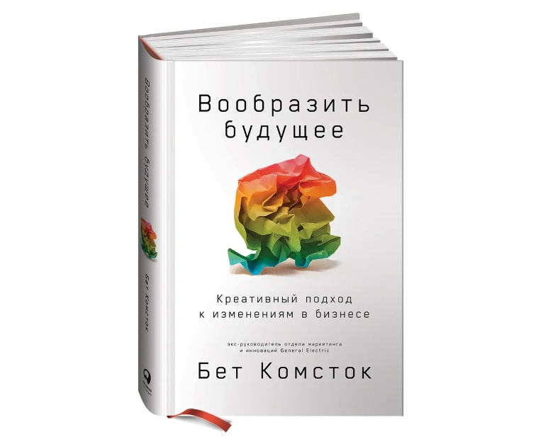 Вообразить будущее. Креативный подход к изменениям в бизнесе | Комсток Бет, Тал Раз sotib olish