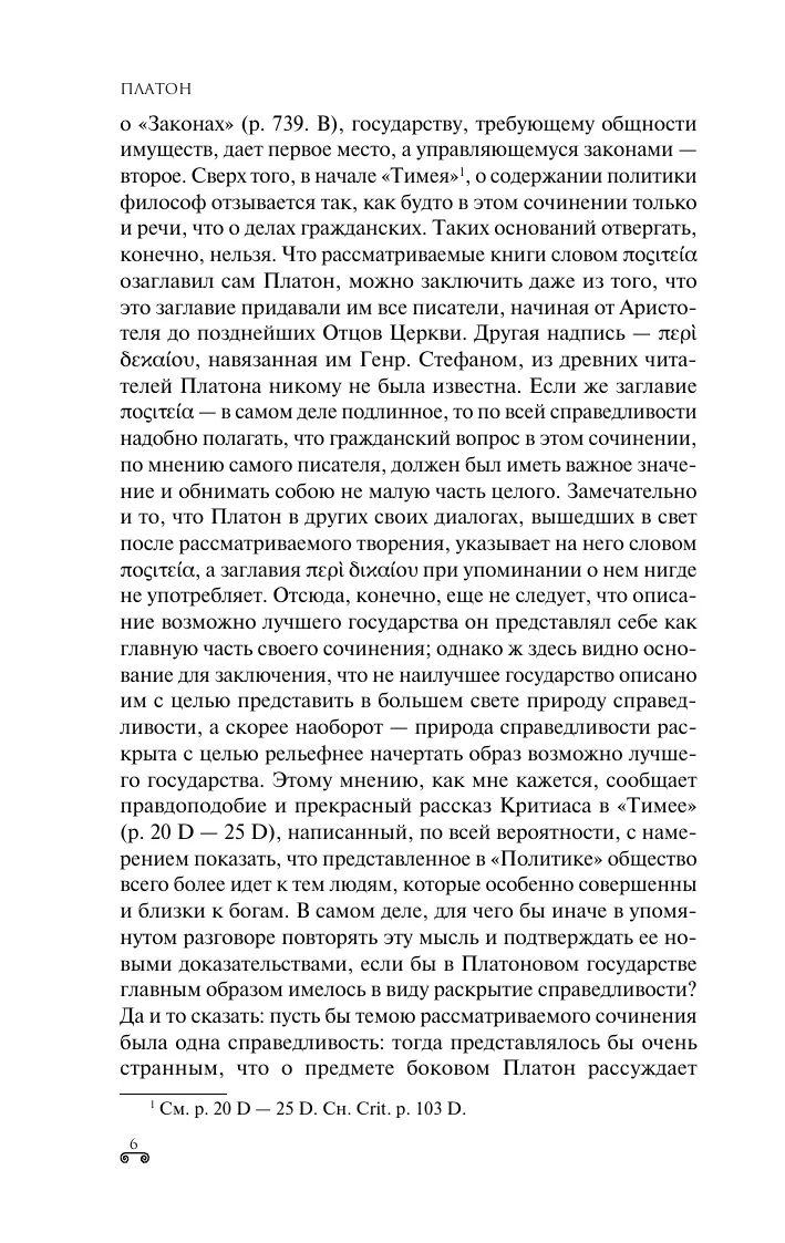 Платон: Государство в Узбекистане