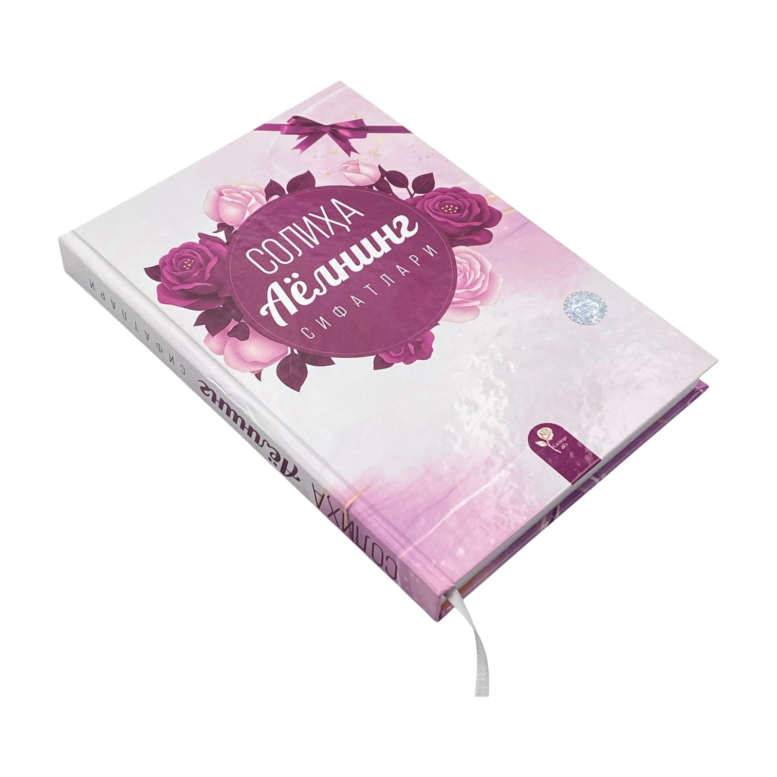 Бекмурод Собиржон ўгли: Солиҳа Аёлнинг сифатлари недорого