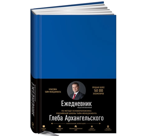 Глеб Архангельский: Кварталный ежедневник sotib olish