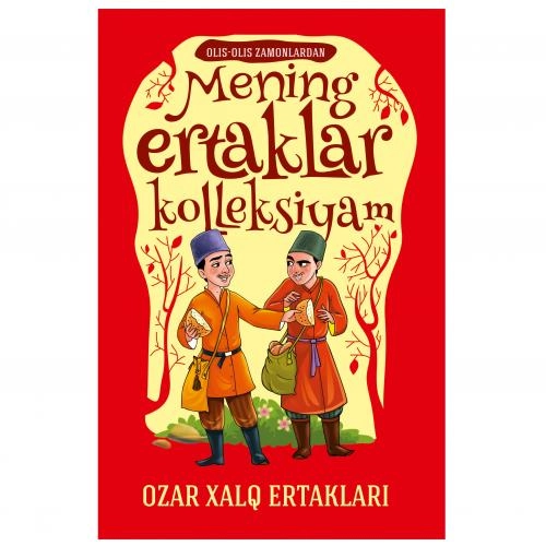 Менинг эртаклар коллексиям с фото