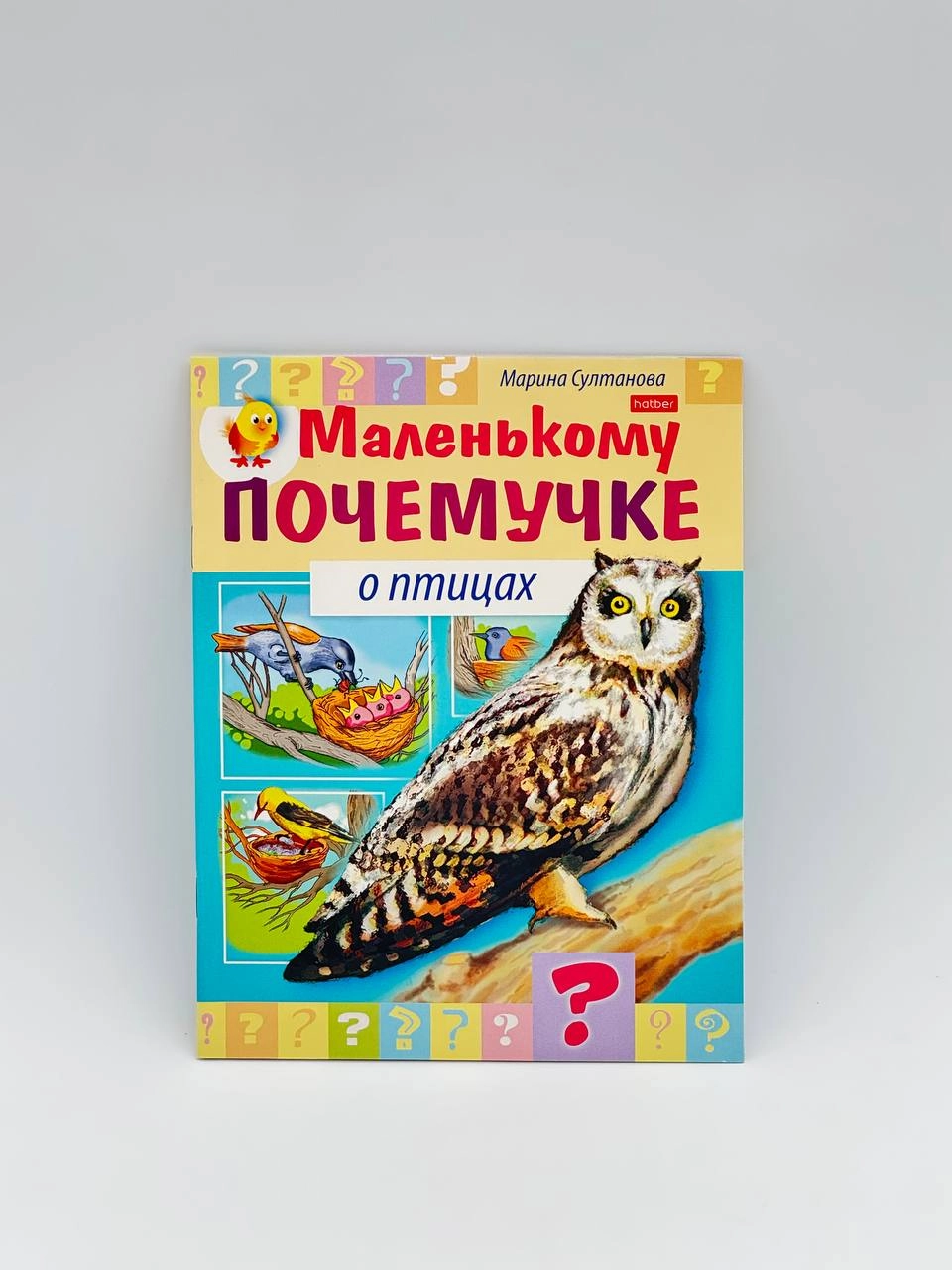 Marina Sultonova: Hatber kitobchasi "Маленькому почемучке о птицах" sotib olish