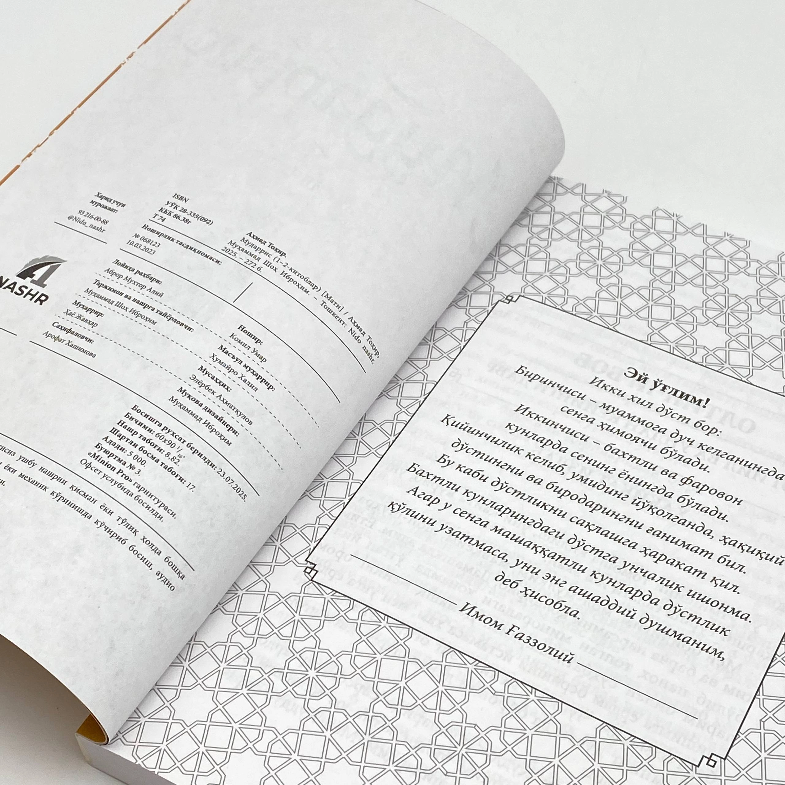 Аҳмад Тоҳир: Имом Ғаззолий қиссаси. Мударрис (1-2 китоблар) характеристики