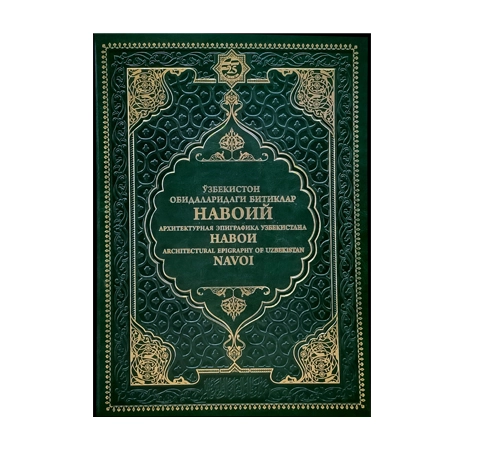 O'zbekiston obidalaridagi bitiklar Navoiy - rasm №2 O'zbekiston obidalaridagi bitiklar Navoiy sotib olish