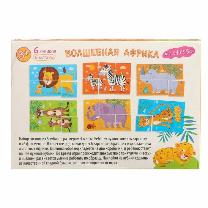 Taglikdagi aqlli kubiklar. 6 dona. Волшебная Африка arzon