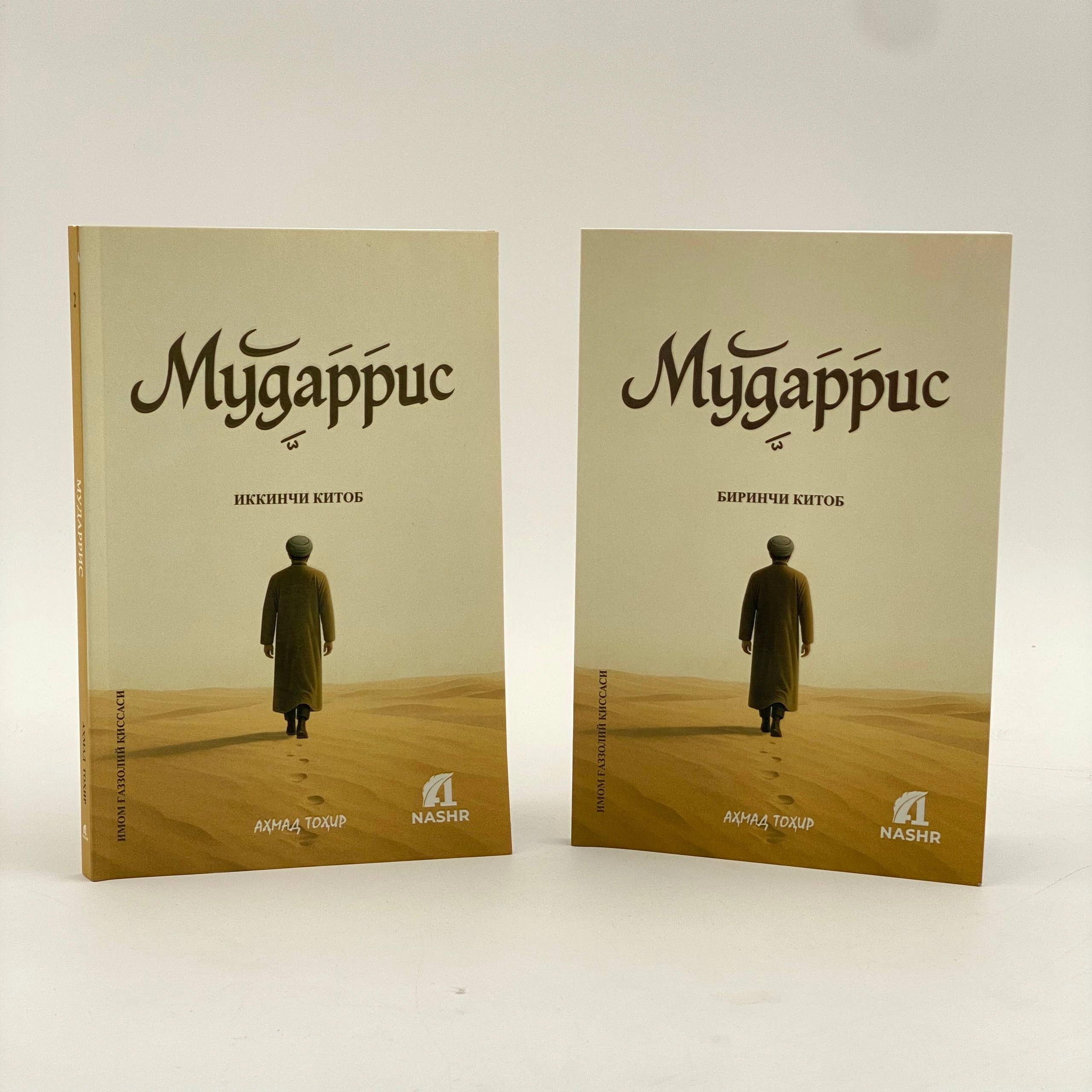 Аҳмад Тоҳир: Имом Ғаззолий қиссаси. Мударрис (1-2 китоблар) купить