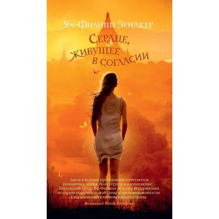 Ян-Филипп Зендкер: Сердце, живущее в согласии sotib olish