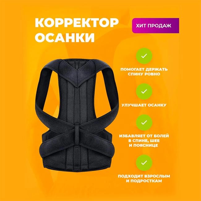 Корректор спины Get Relief of Back Pain NY48 PowerGym онлайн