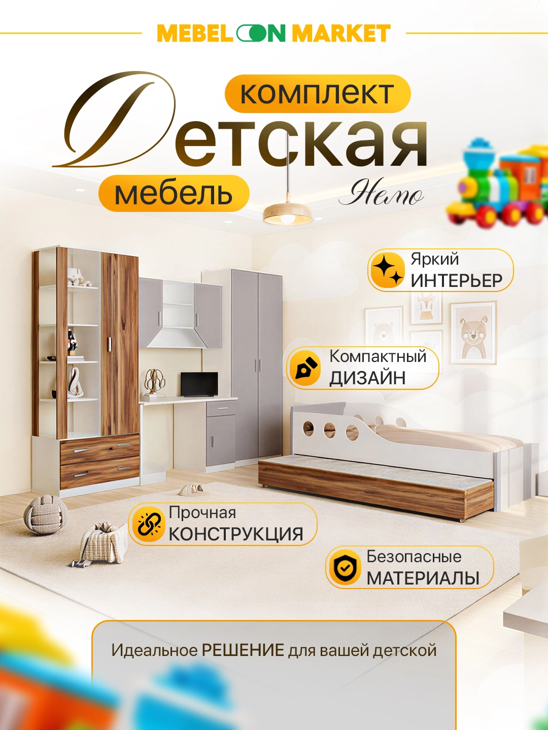 "Nemo" bolalar yotoq garniturasi arzon