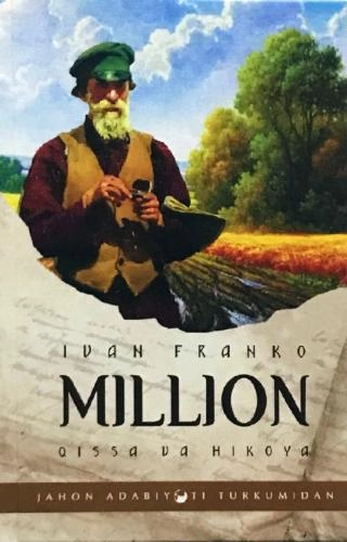 Иван Франко: Миллион (қисса ва ҳикоялар) купить